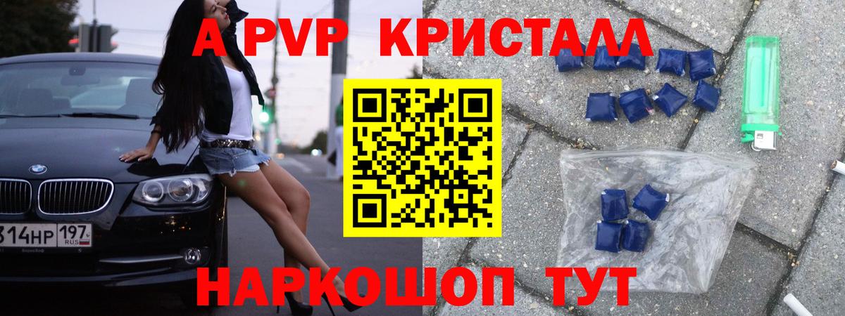 Alfa_PVP кристаллы  Alpha-PVP  A-PVP СК  Югорск  Вход с VPN 