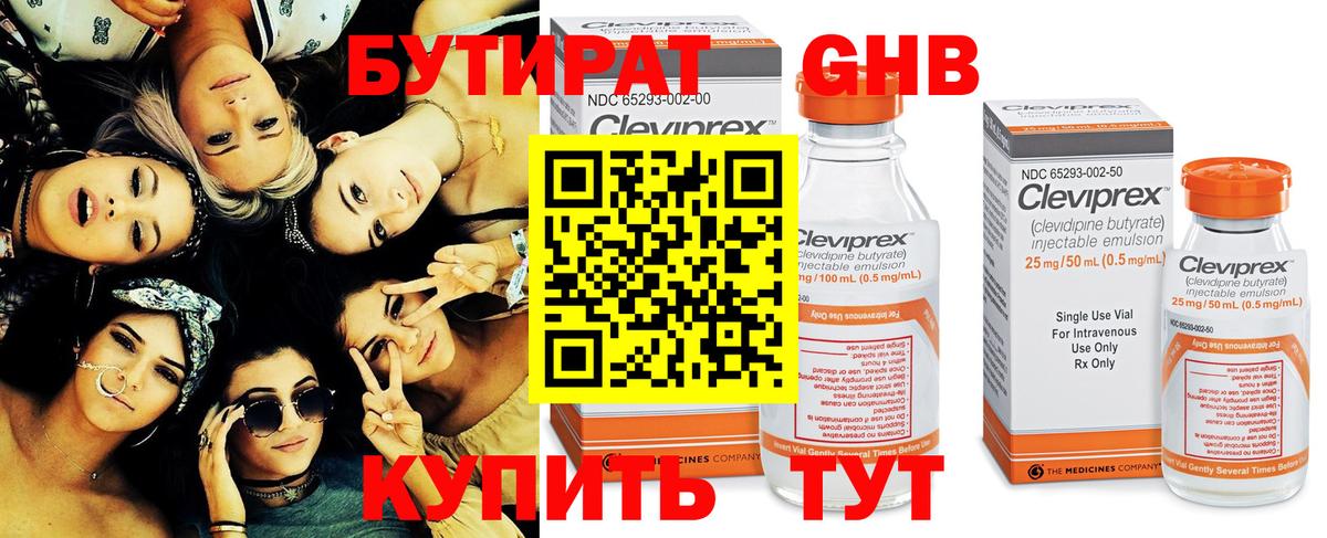 Бутират  Вход с VPN  Югорск  БУТИРАТ 99% 