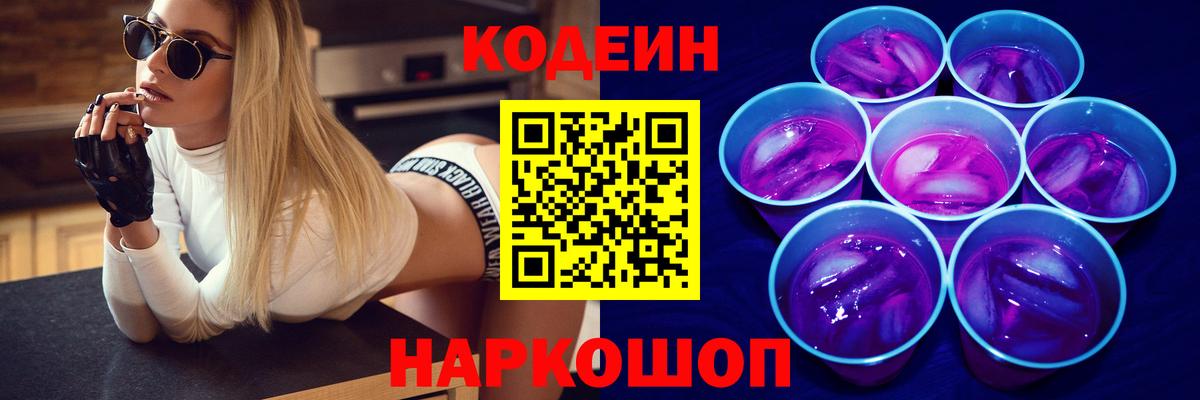 Кодеиновый сироп Lean Purple Drank  Codein Purple Drank  Вход с VPN  Югорск 