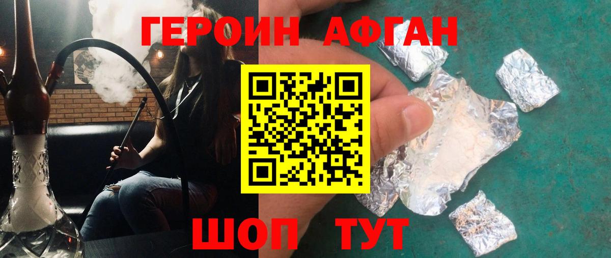 ГЕРОИН афганец Югорск